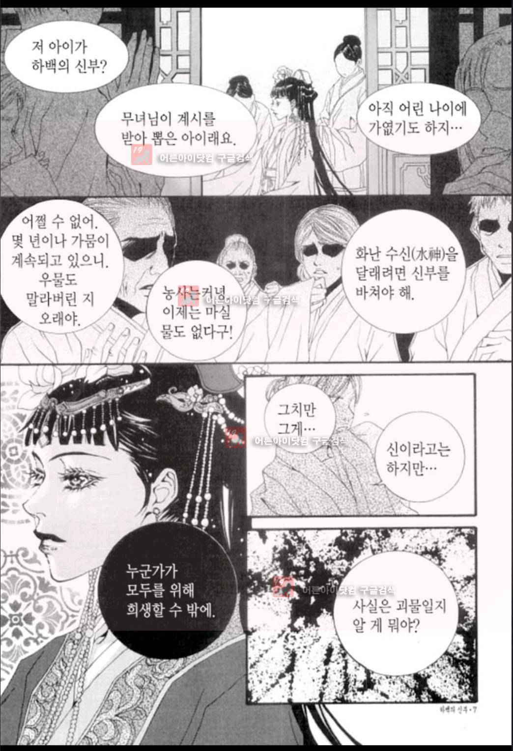 하백의 신부 1화 6