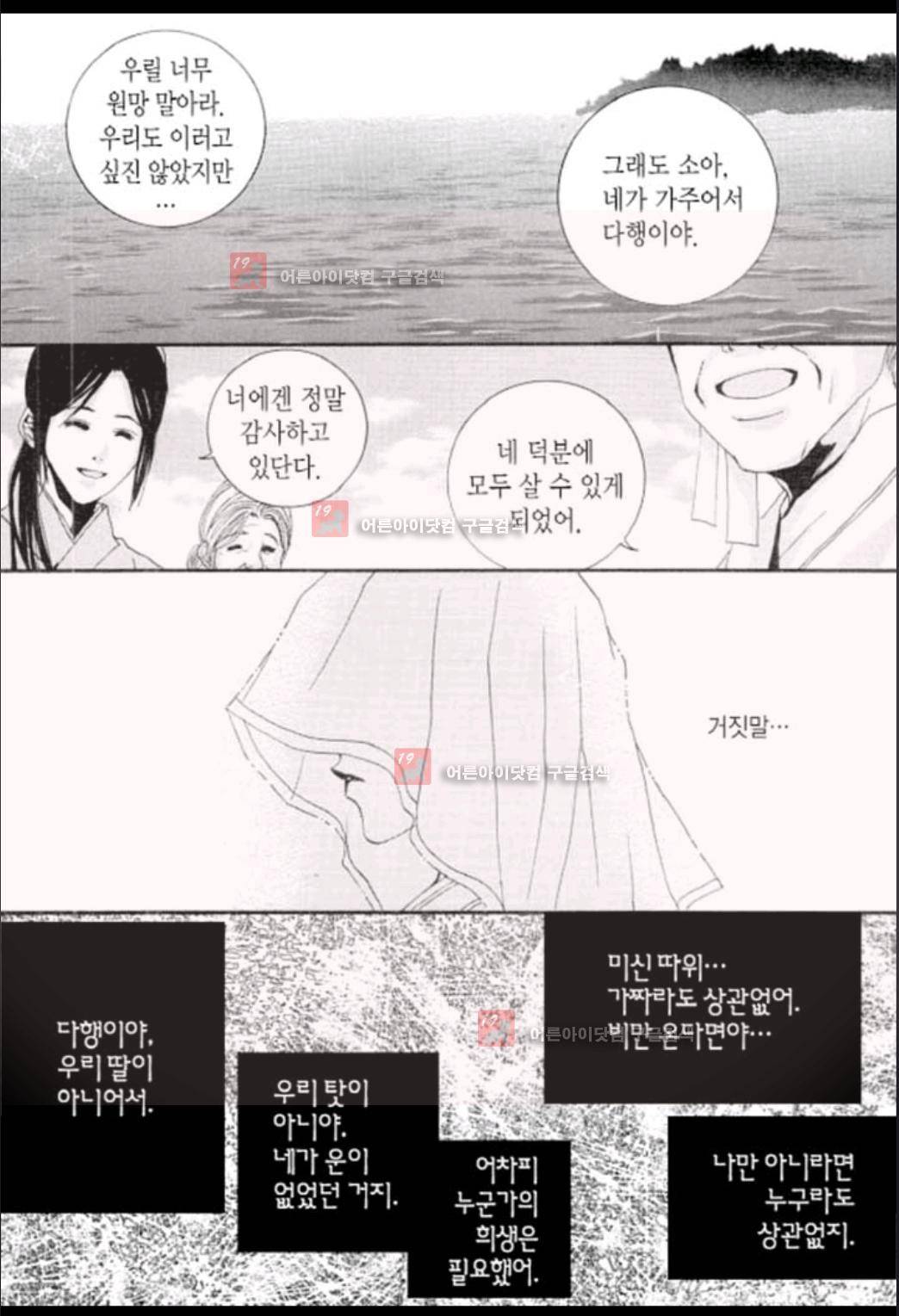 하백의 신부 1화 7