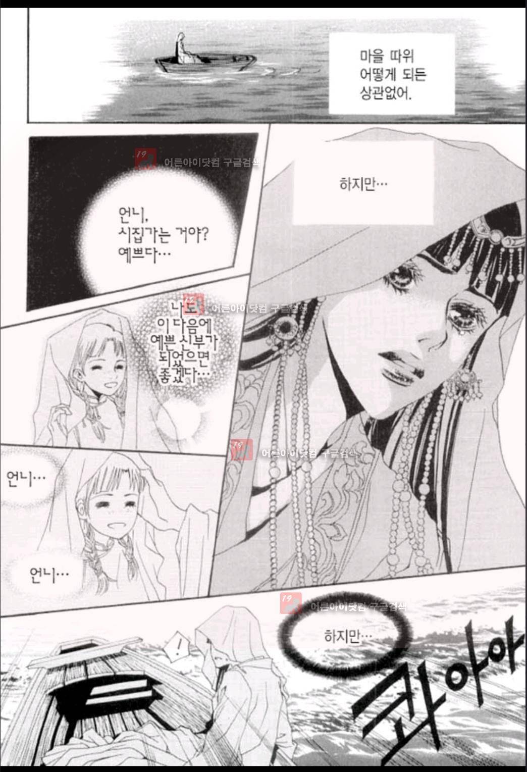 하백의 신부 1화 8
