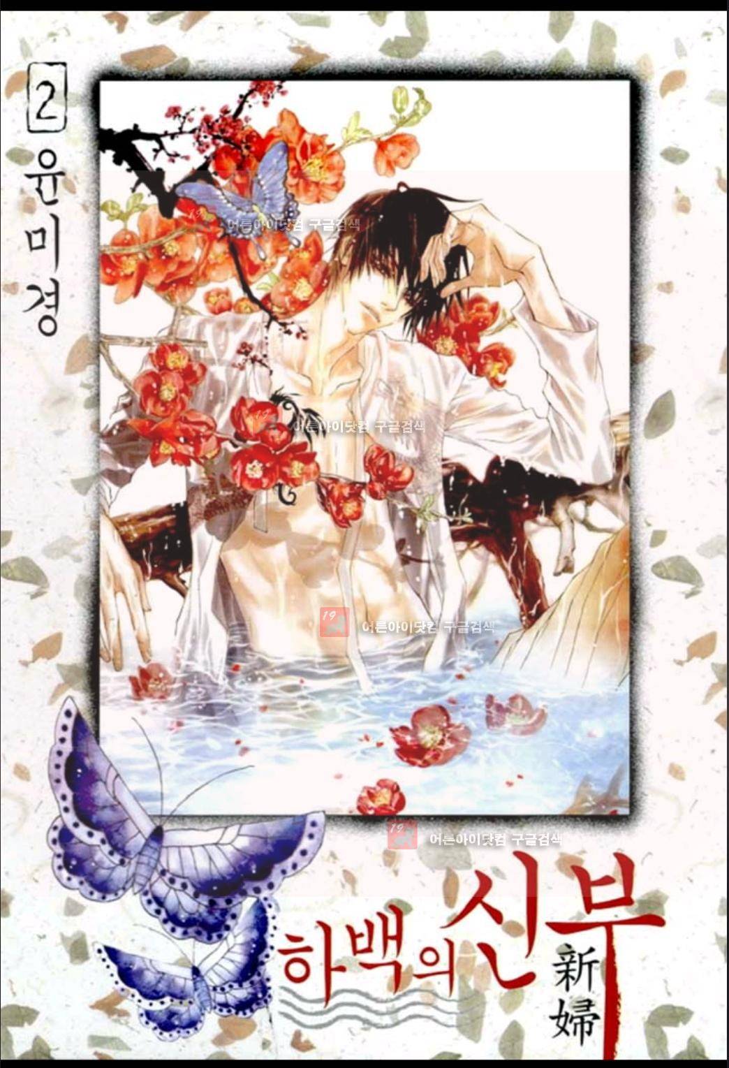 하백의 신부 11화 1