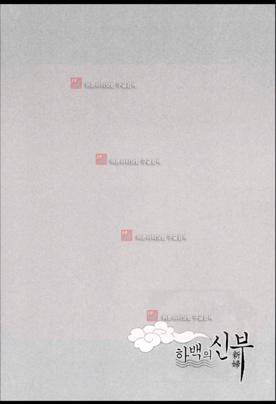 하백의 신부 11화 2