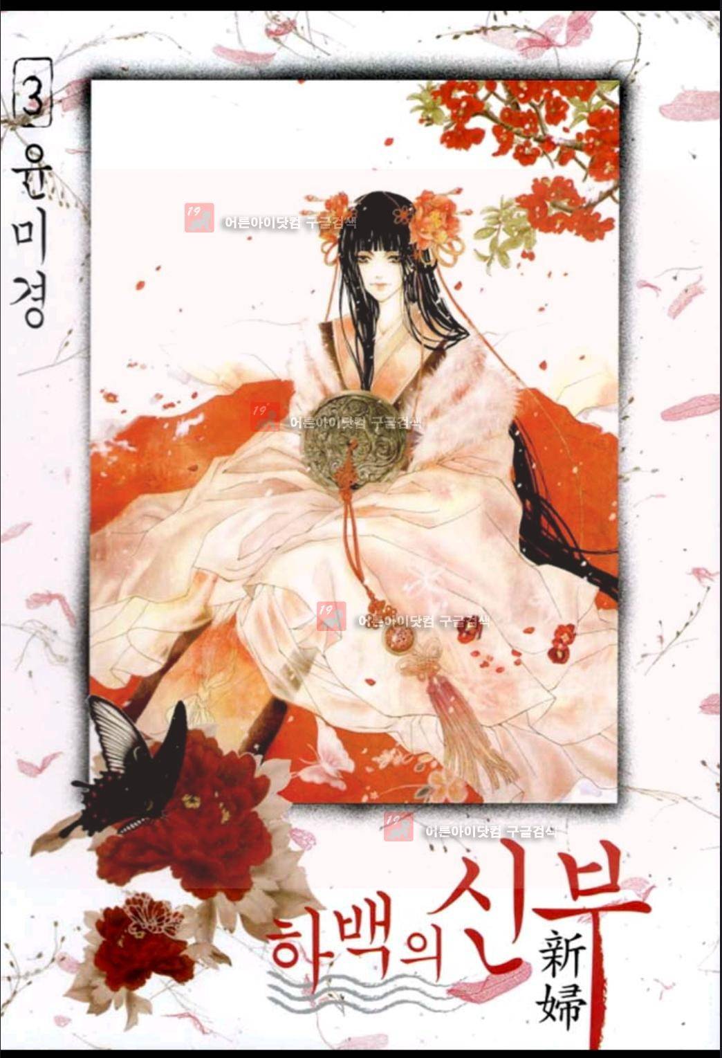 하백의 신부 20화 1