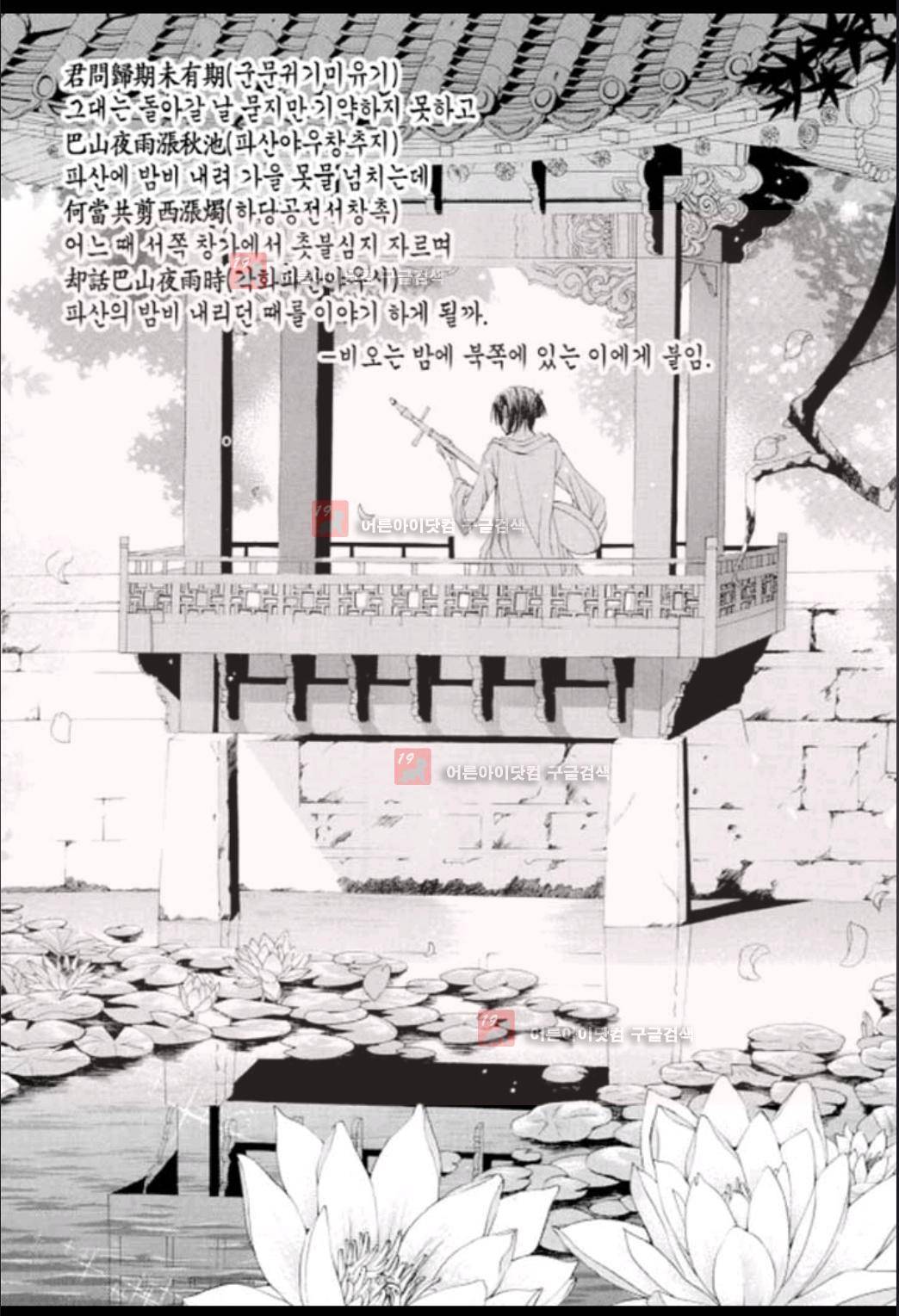 하백의 신부 20화 2