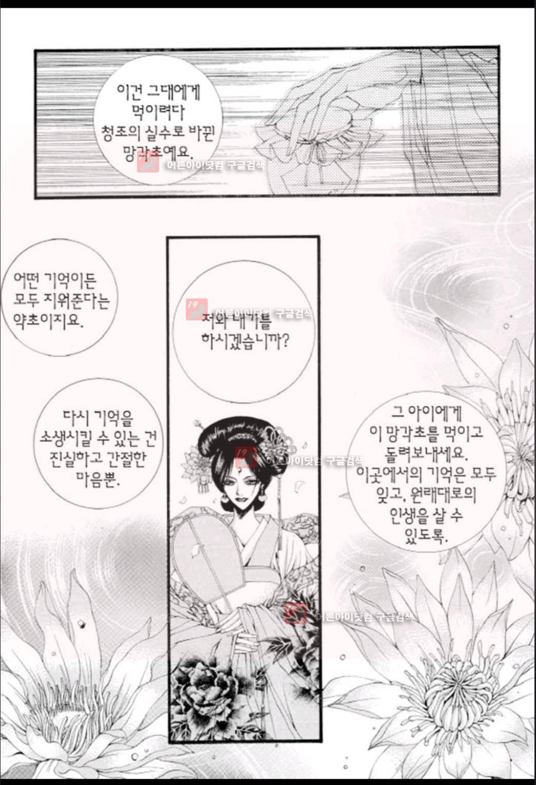 하백의 신부 20화 3