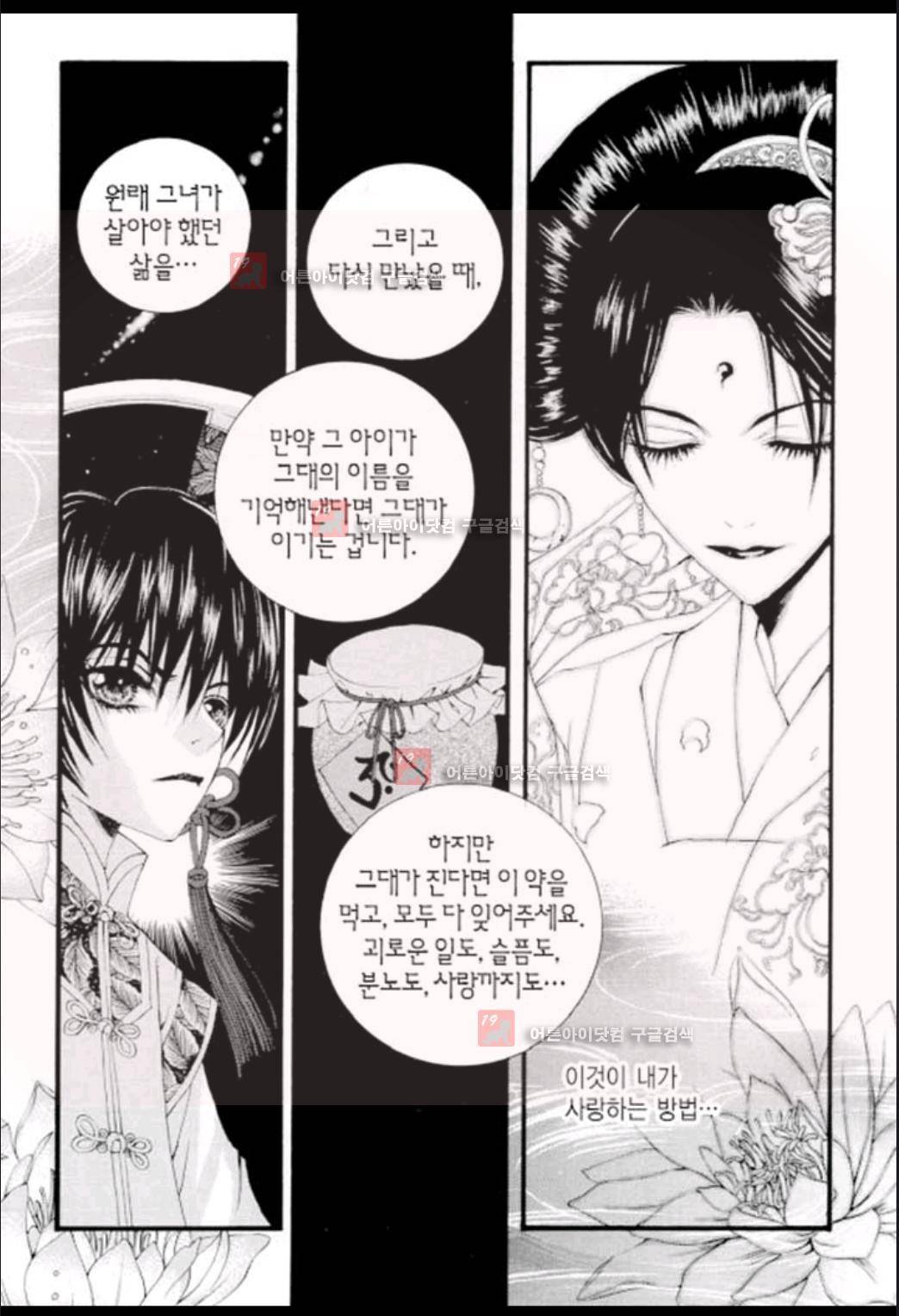 하백의 신부 20화 4