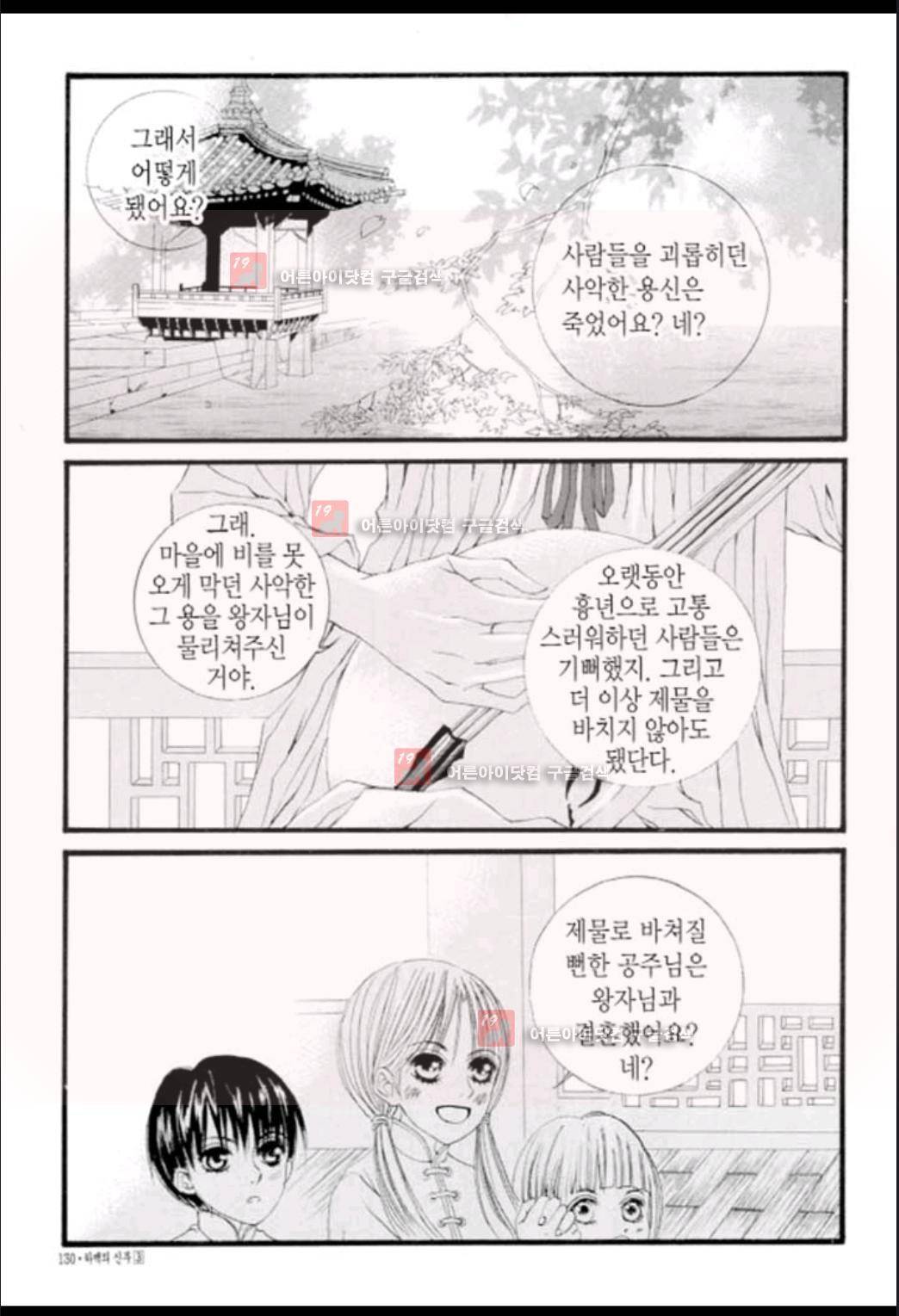 하백의 신부 20화 5