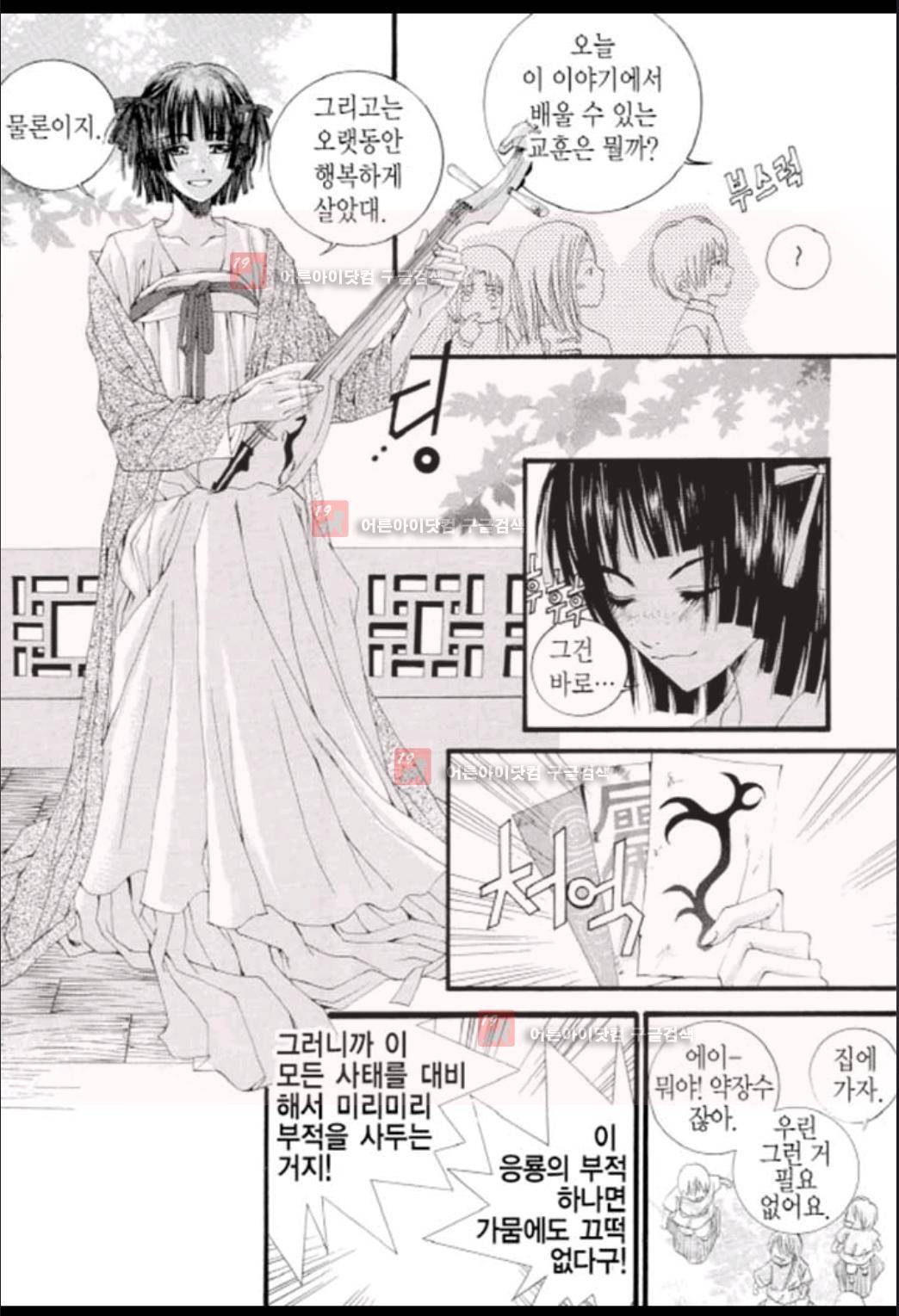 하백의 신부 20화 6