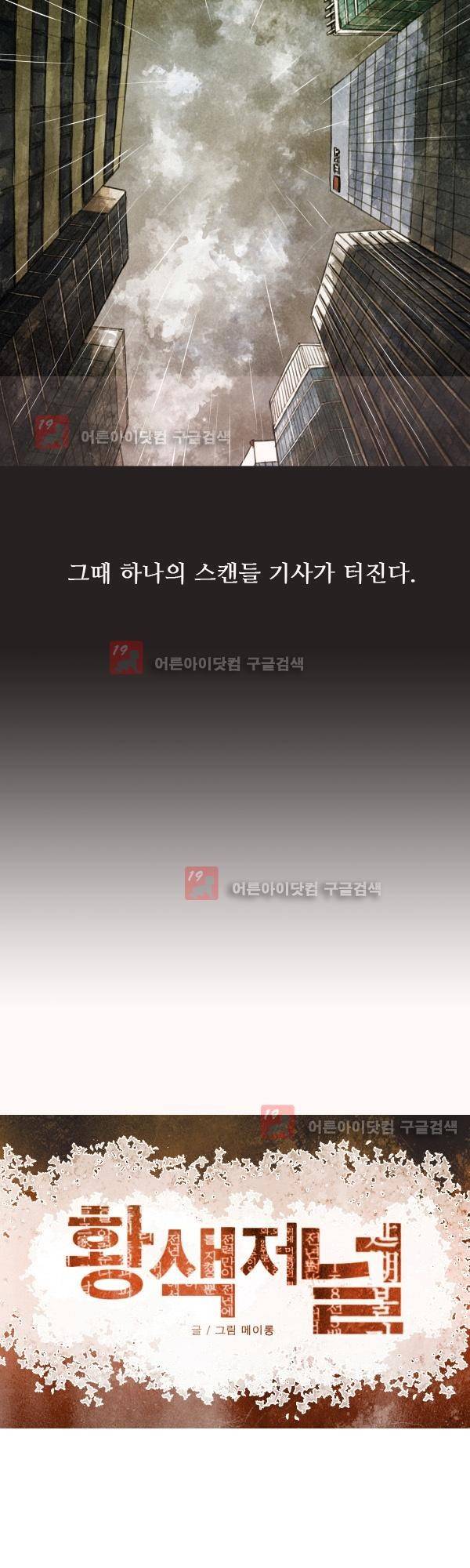 황색저널 프롤로그 5