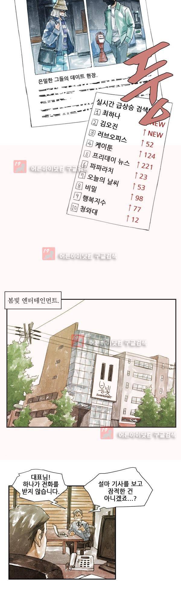 황색저널 프롤로그 20