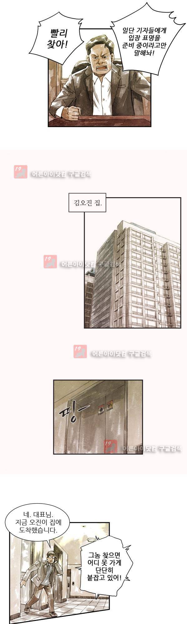 황색저널 프롤로그 21