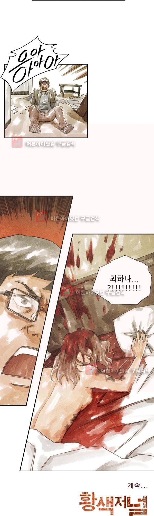 황색저널 프롤로그 24