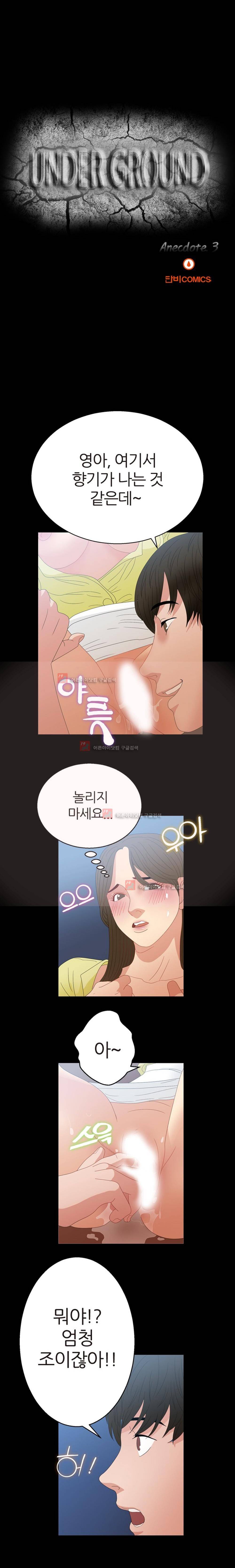 재벌 2세의 S생활 3화 2