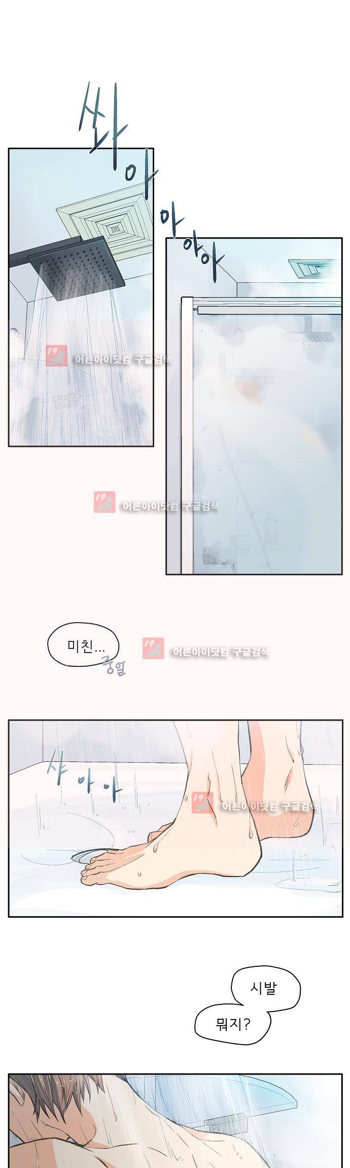 옆집남자와 소설가와 기묘한 이야기 37화 1
