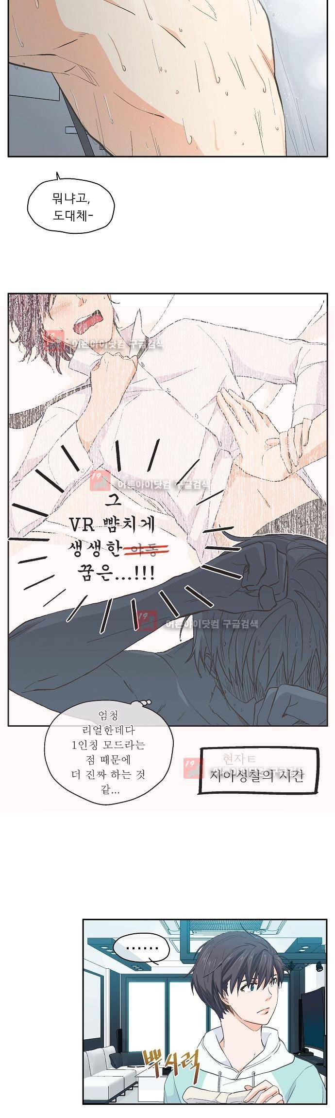 옆집남자와 소설가와 기묘한 이야기 37화 2