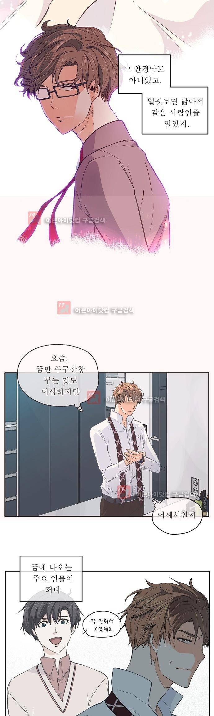 옆집남자와 소설가와 기묘한 이야기 37화 5