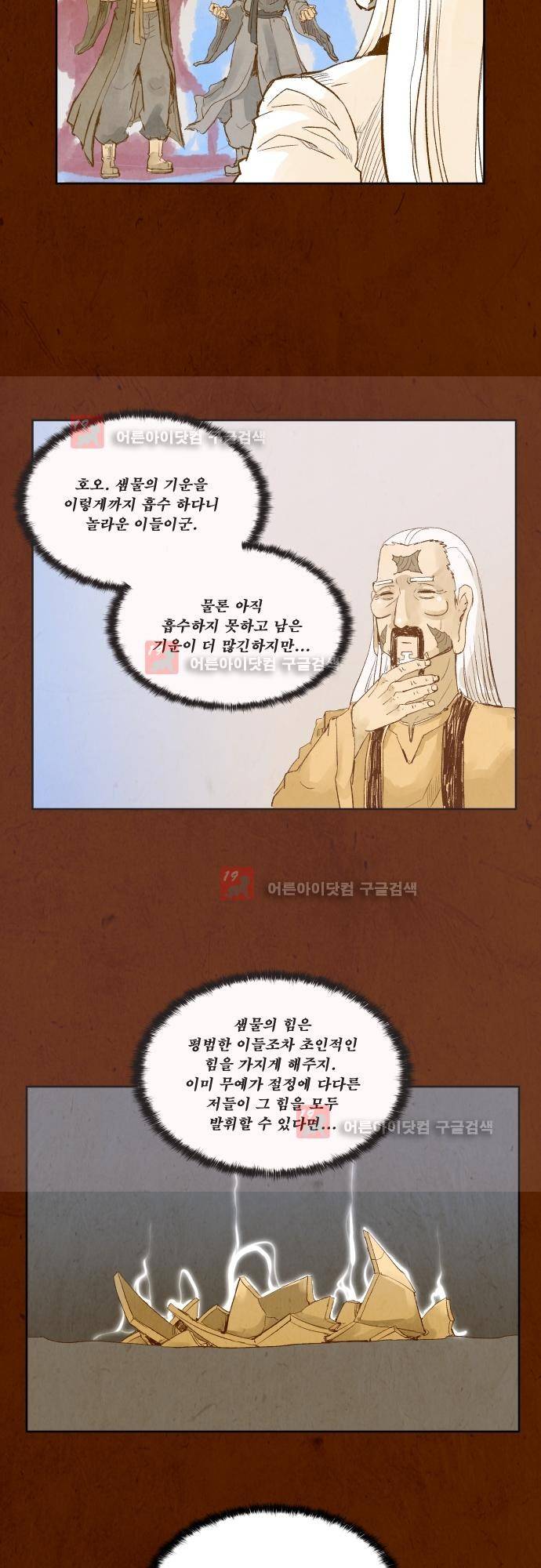 흥부놀부전 97화 3