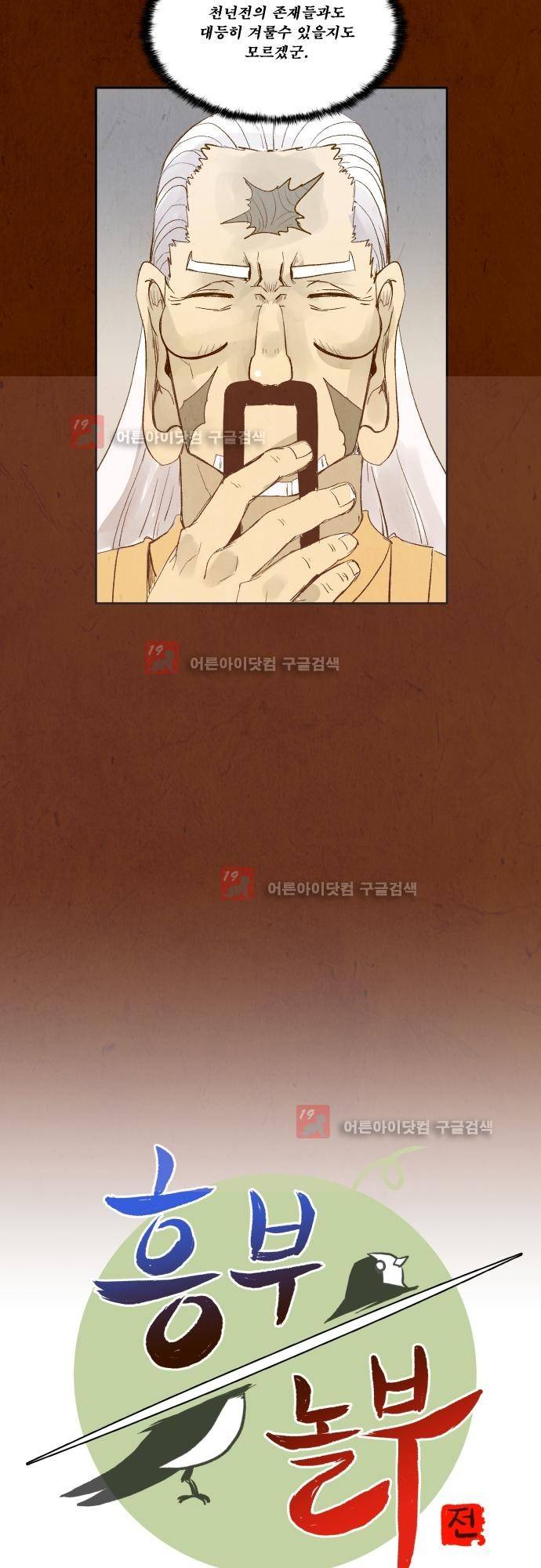 흥부놀부전 97화 4