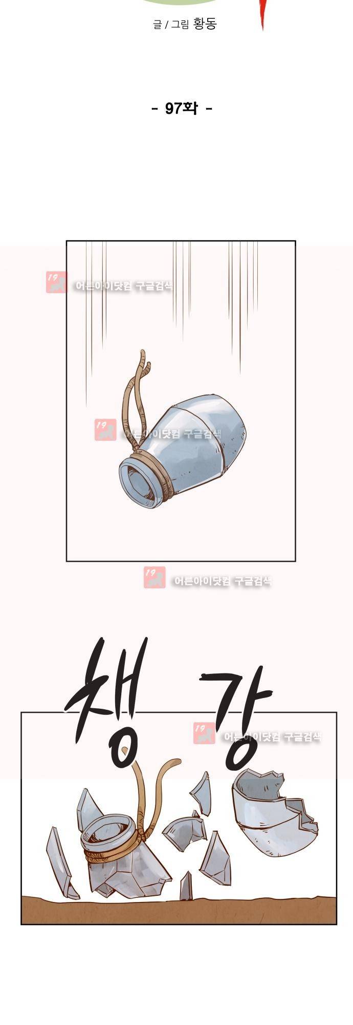 흥부놀부전 97화 5