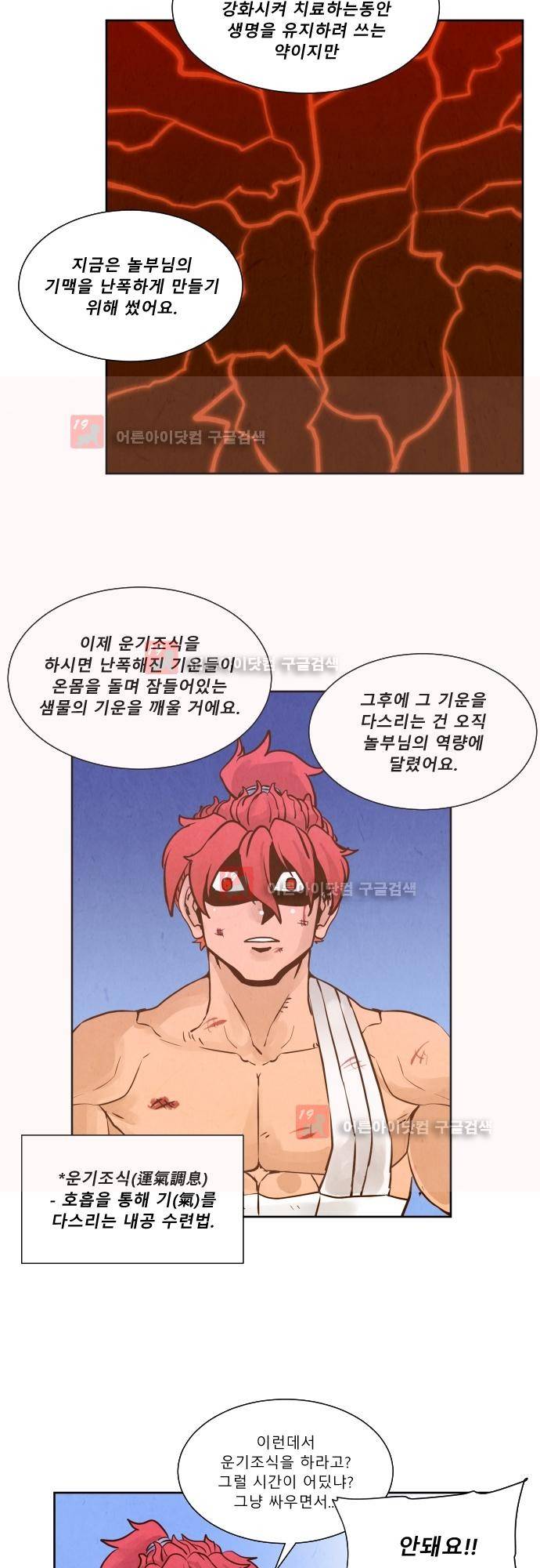 흥부놀부전 97화 7