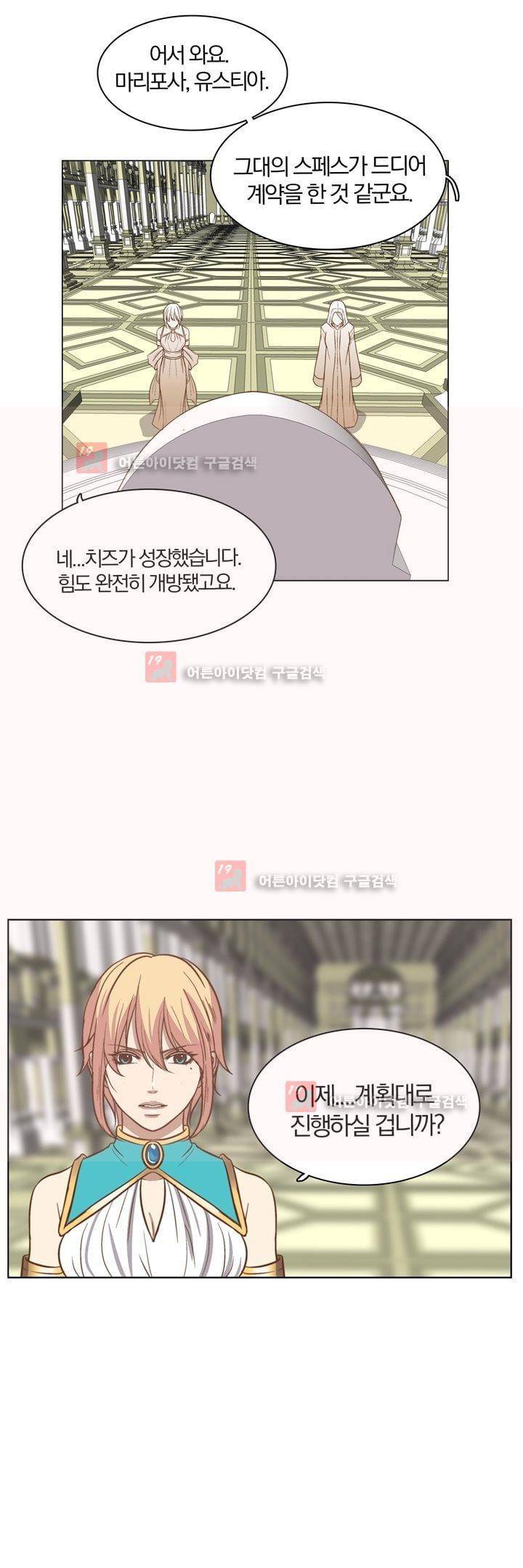 신에게 치즈가 필요할 때 56화 2
