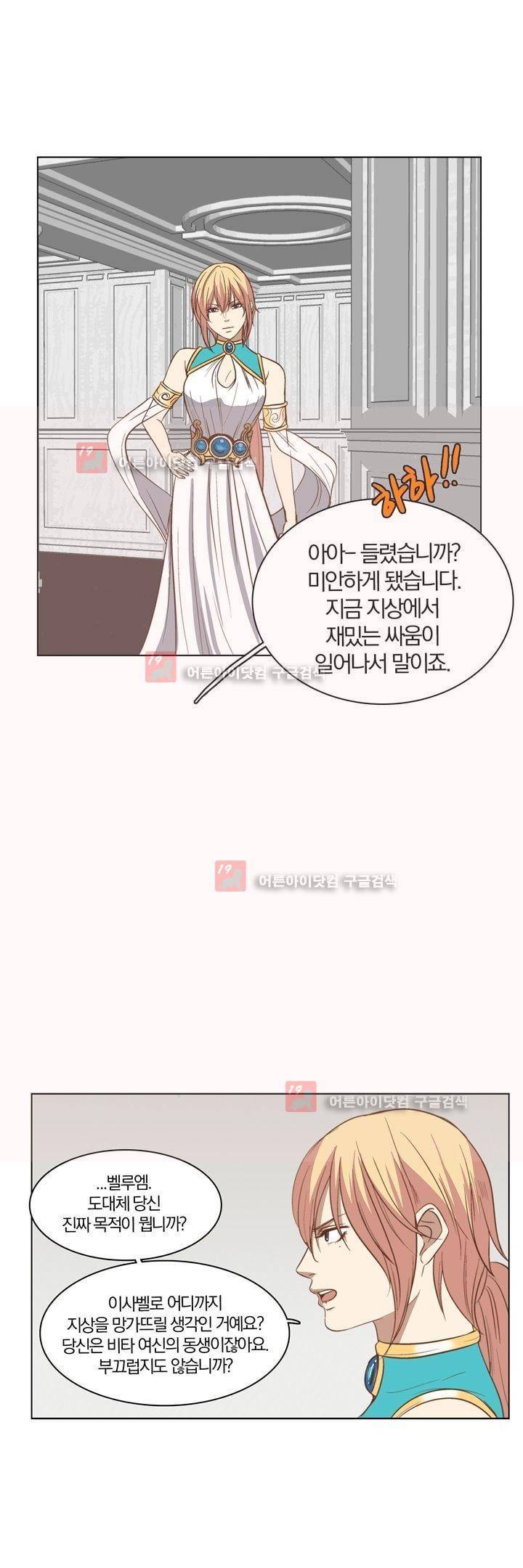 신에게 치즈가 필요할 때 56화 6