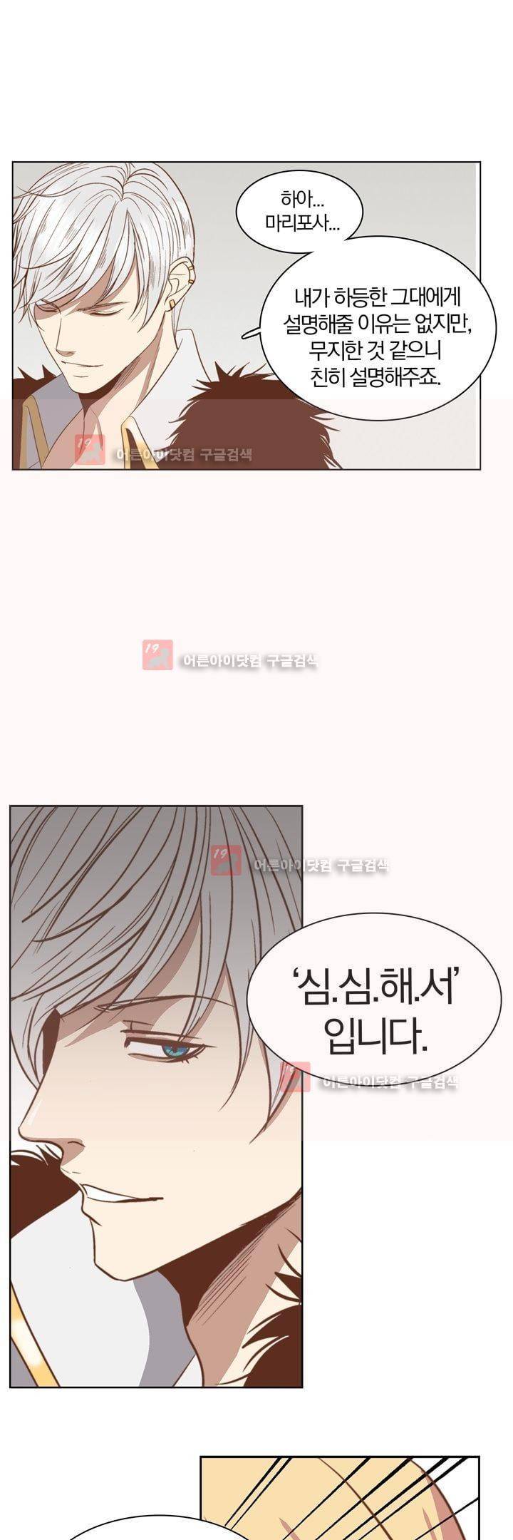 신에게 치즈가 필요할 때 56화 7