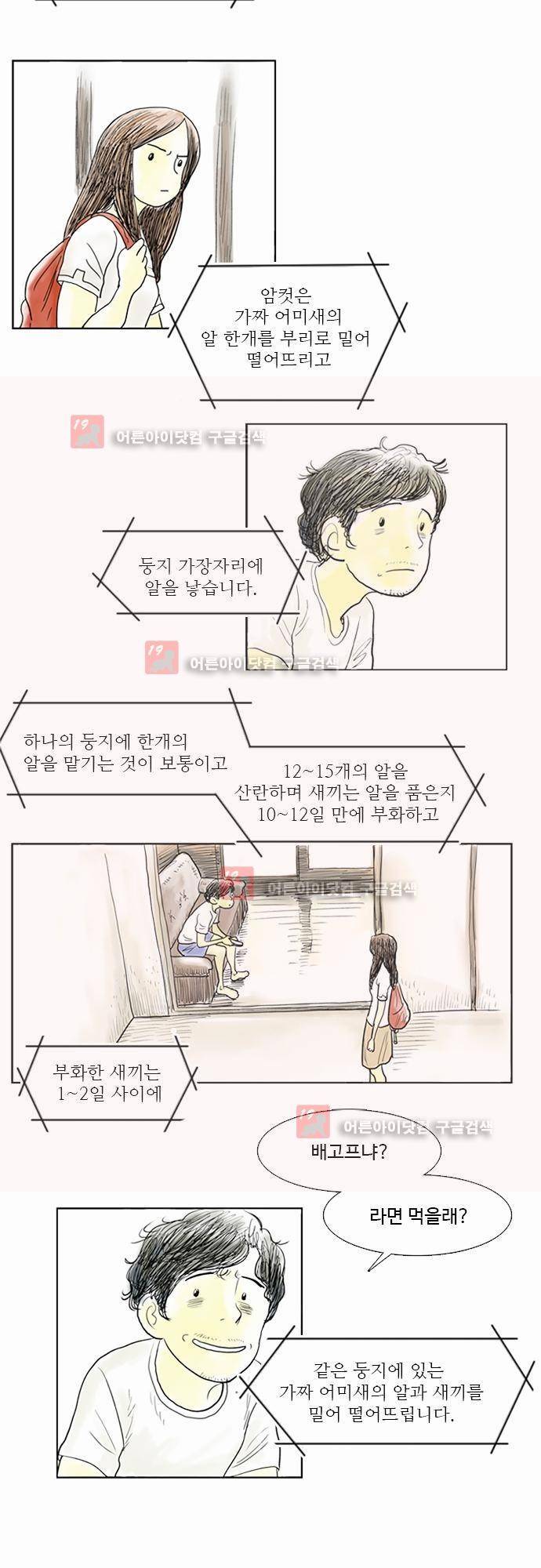 단지 그것뿐! 1화 2