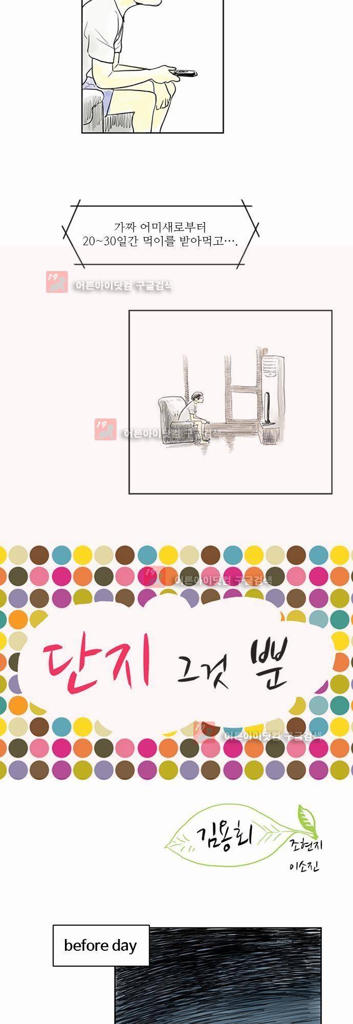 단지 그것뿐! 1화 4