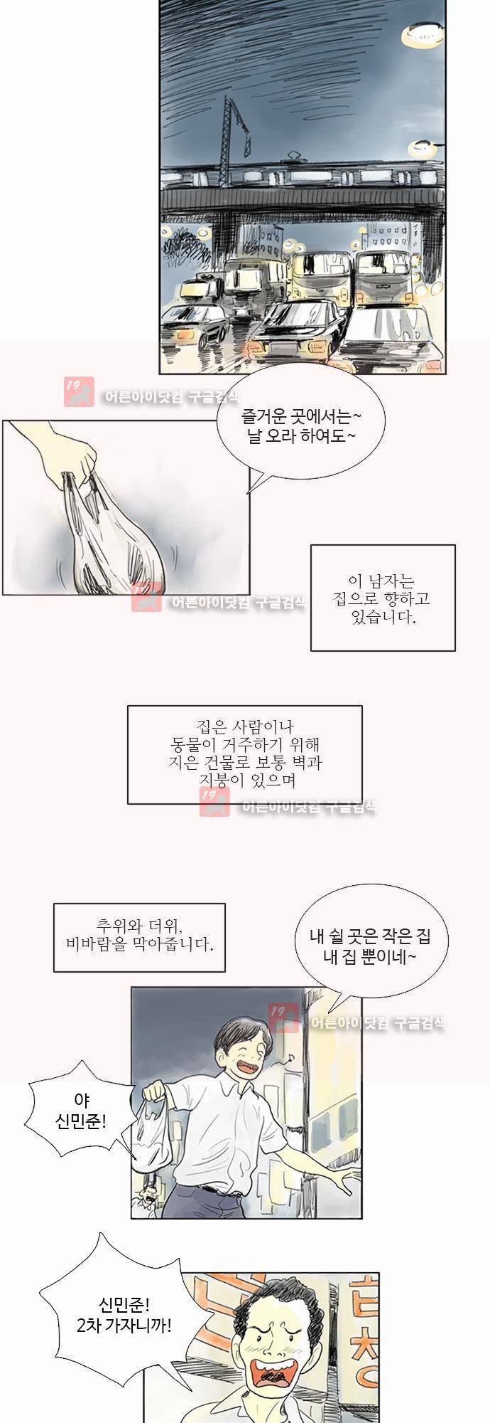 단지 그것뿐! 1화 5