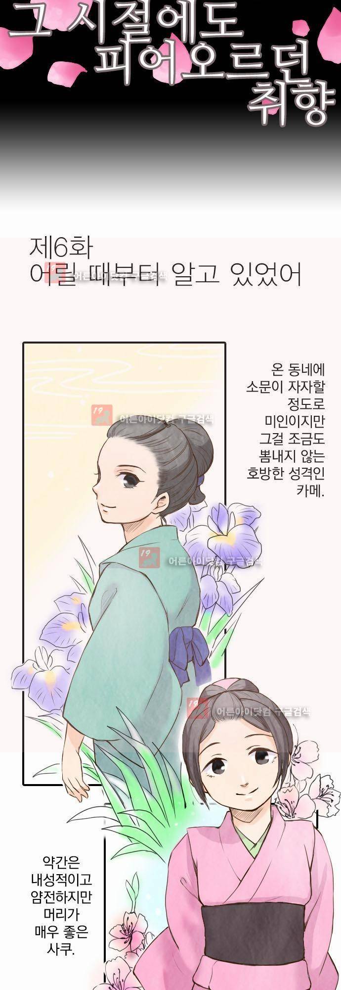 그 시절에도 피어오르던 취향 6화 2