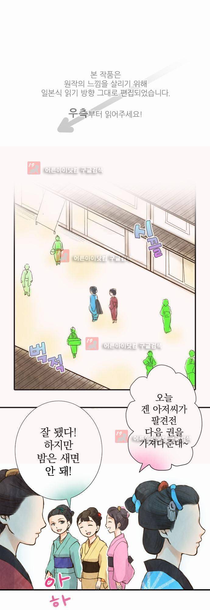 그 시절에도 피어오르던 취향 15화 1