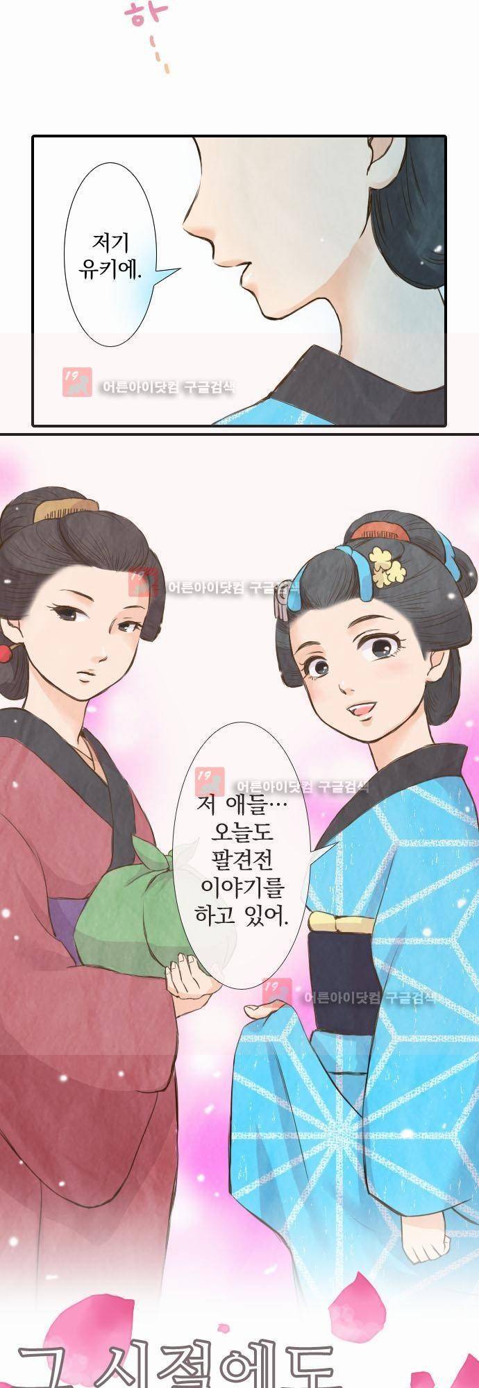 그 시절에도 피어오르던 취향 15화 2