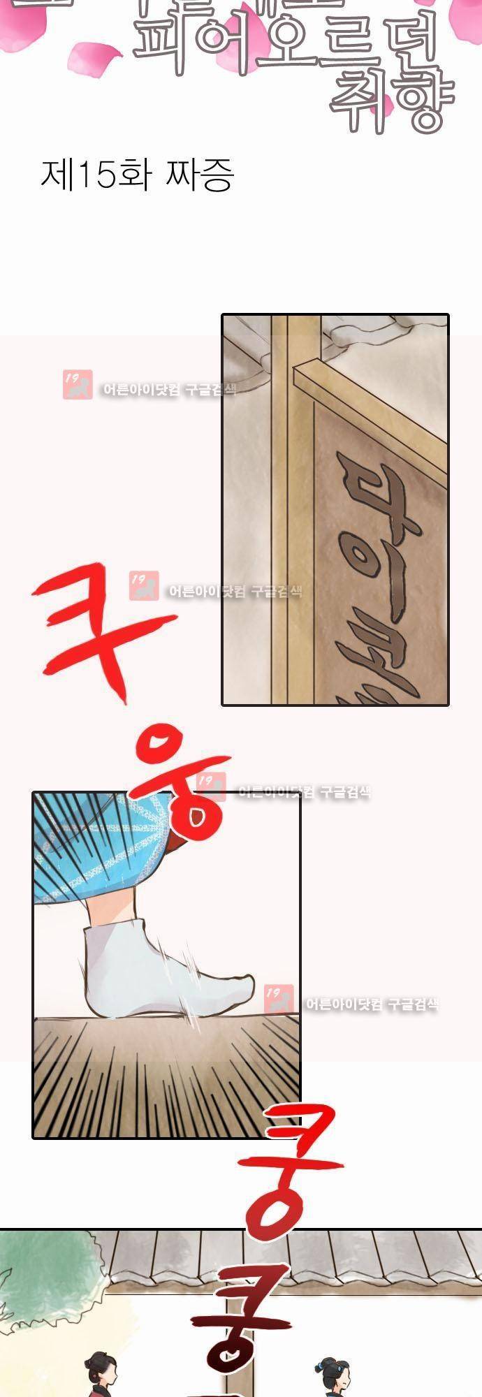 그 시절에도 피어오르던 취향 15화 3