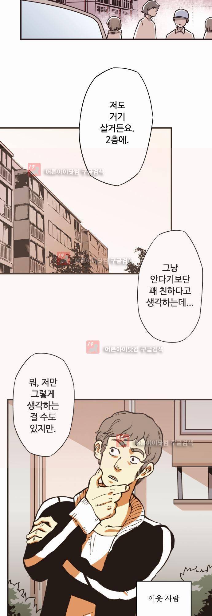 마야의 아파트 프롤로그 2