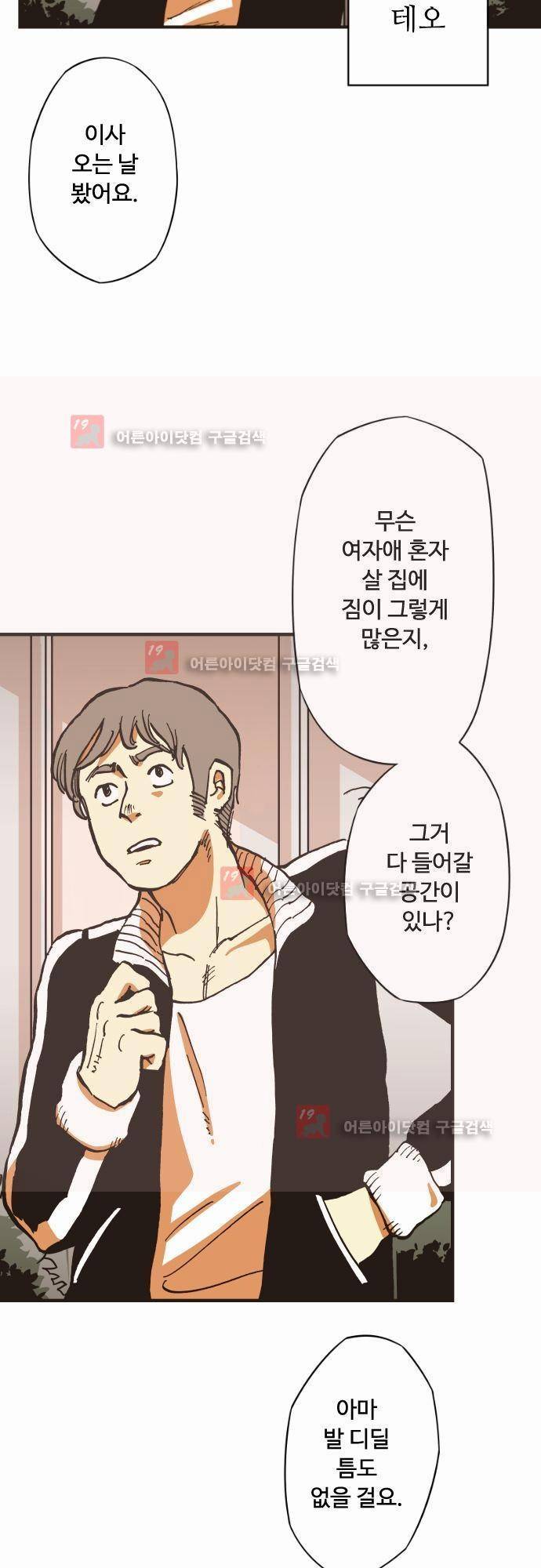 마야의 아파트 프롤로그 3