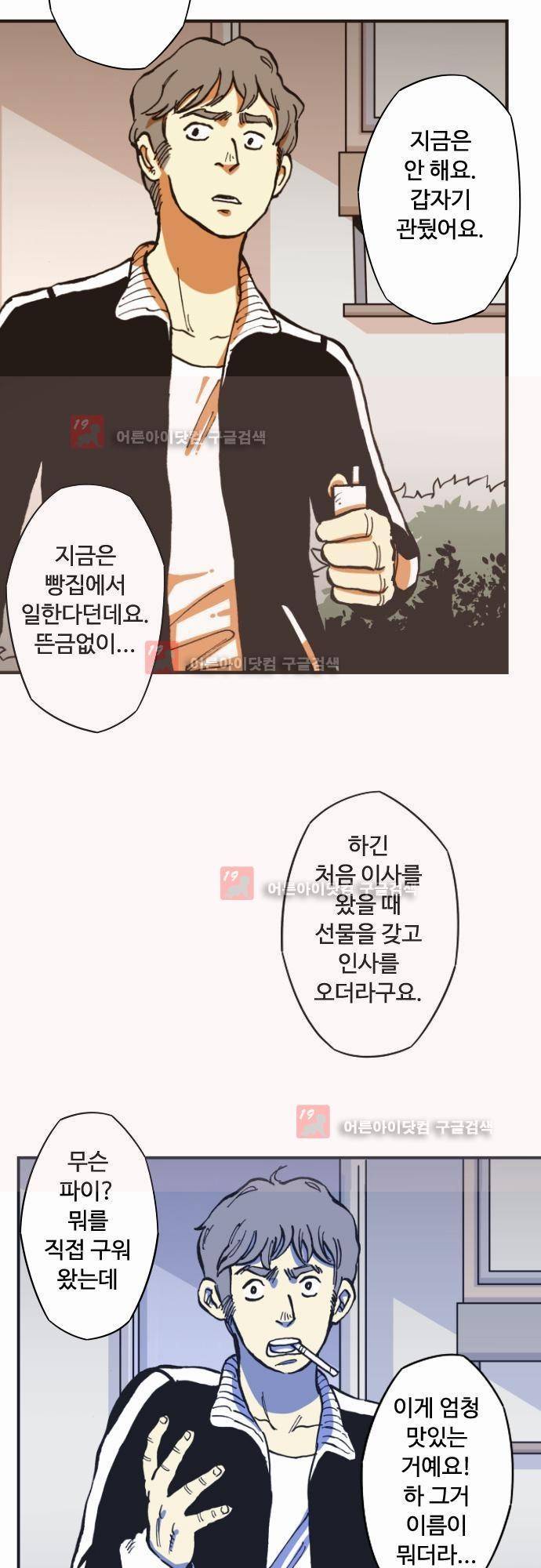 마야의 아파트 프롤로그 5