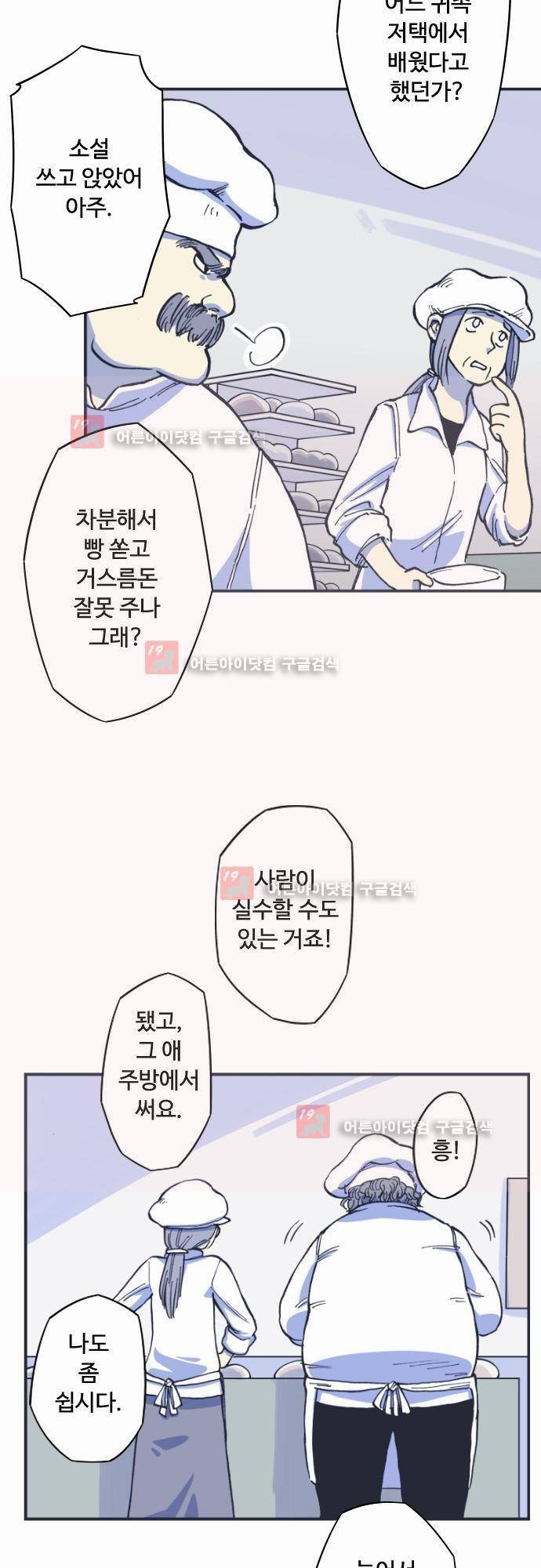 마야의 아파트 프롤로그 9