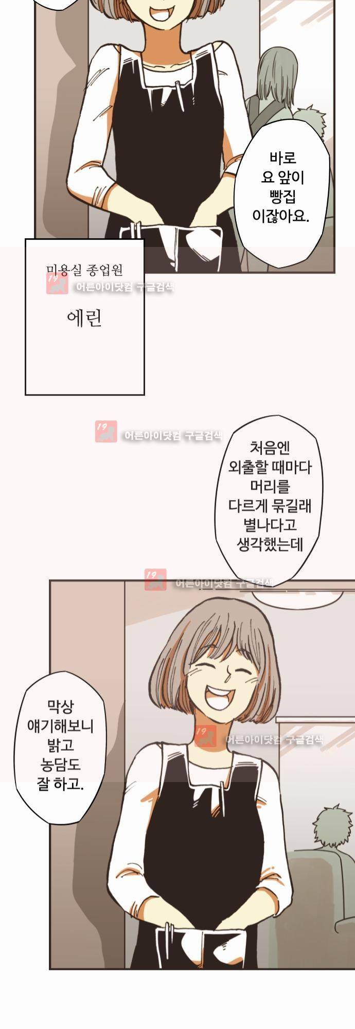 마야의 아파트 프롤로그 11