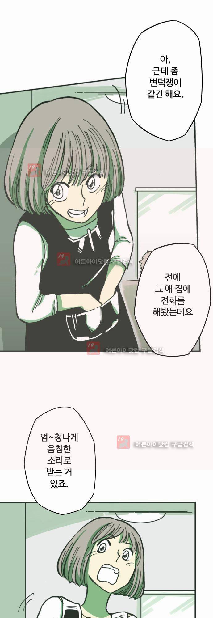 마야의 아파트 프롤로그 12