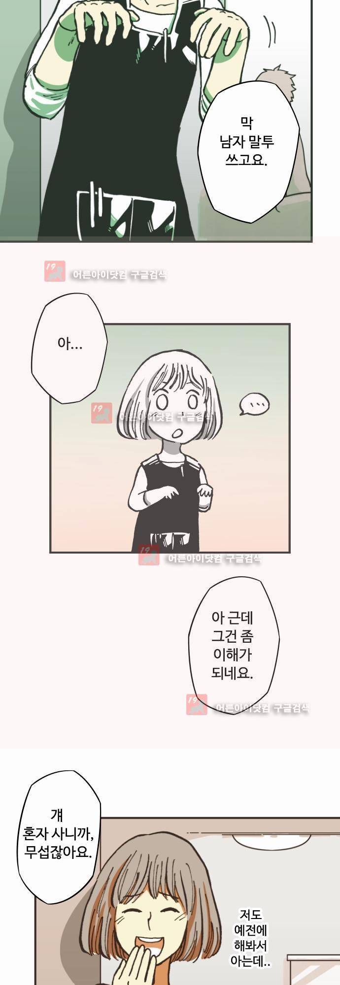 마야의 아파트 프롤로그 13