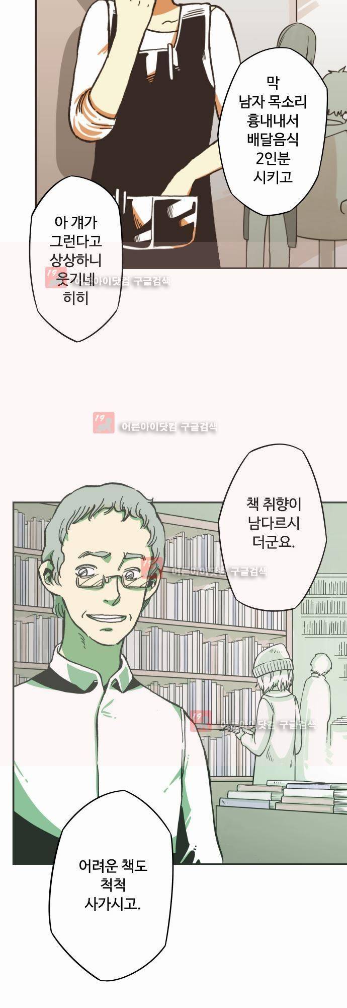 마야의 아파트 프롤로그 14