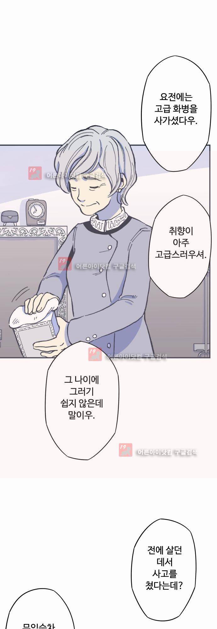 마야의 아파트 프롤로그 15