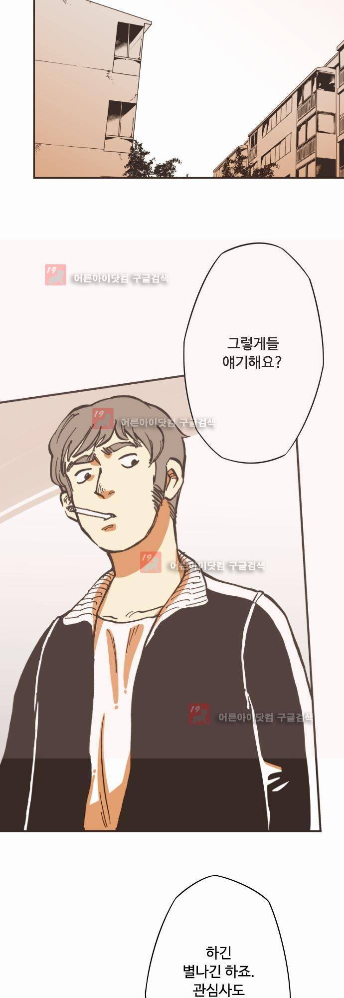 마야의 아파트 프롤로그 18