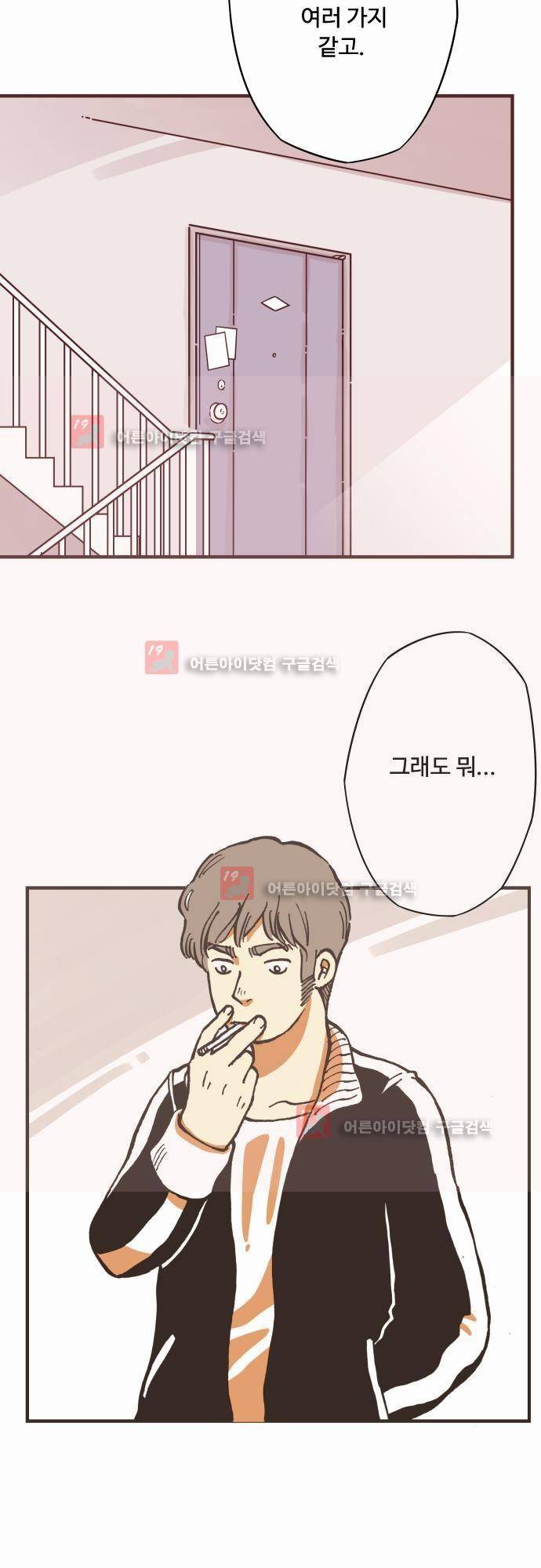 마야의 아파트 프롤로그 19