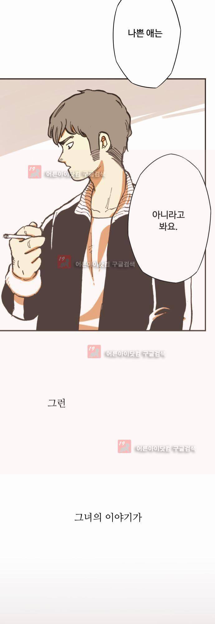마야의 아파트 프롤로그 21