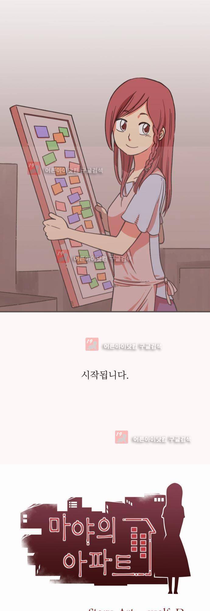 마야의 아파트 프롤로그 22