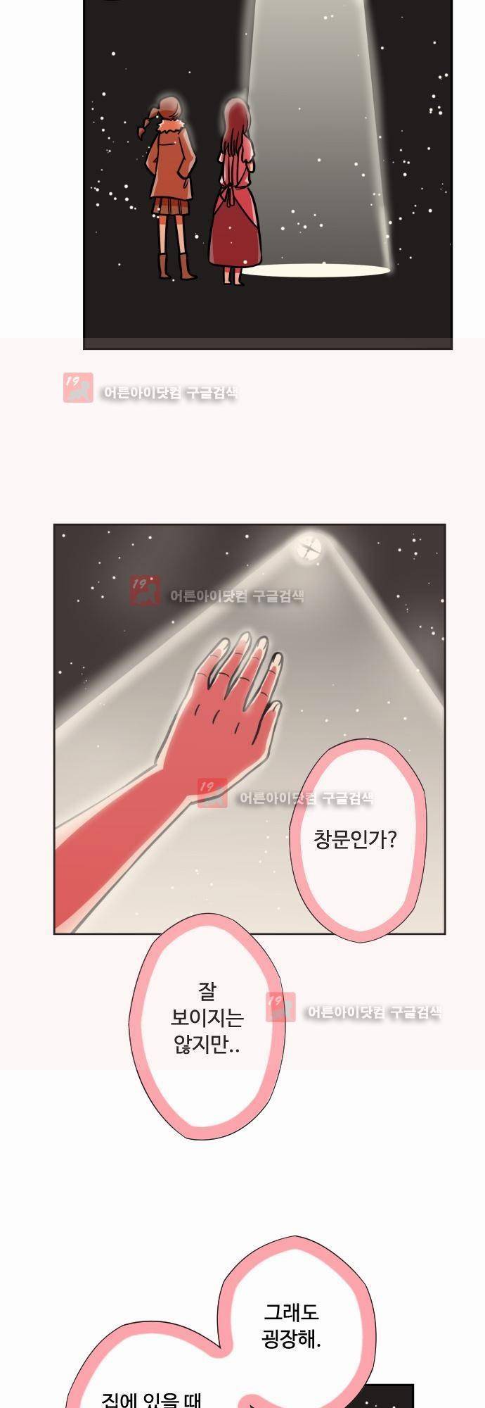 마야의 아파트 10화 4