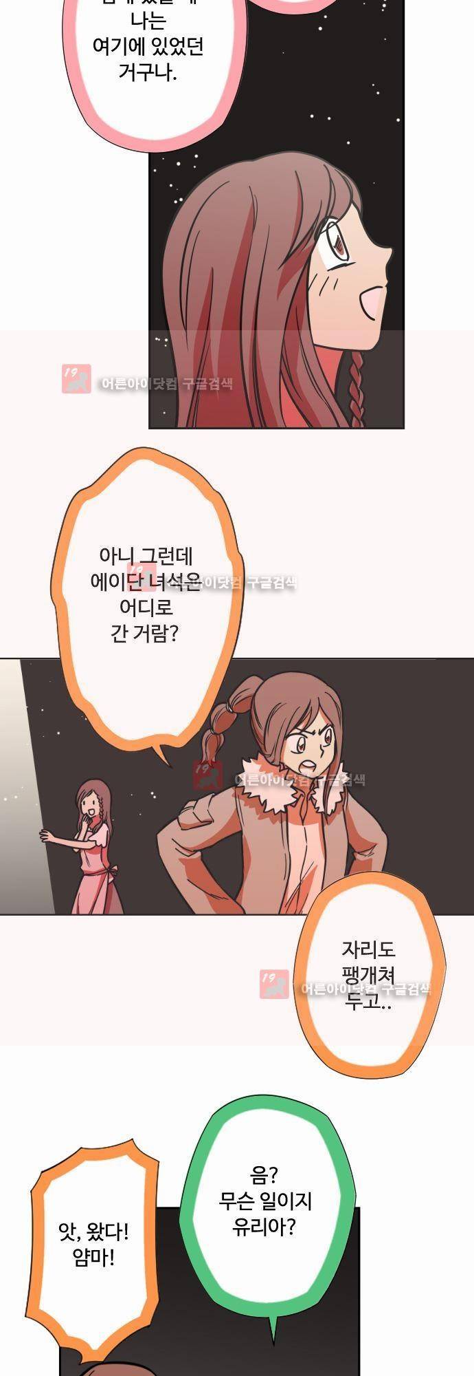 마야의 아파트 10화 5