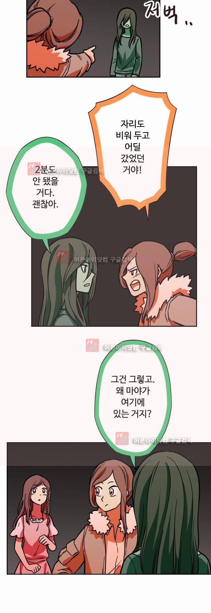 마야의 아파트 10화 6
