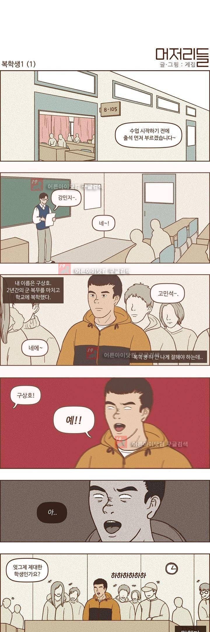 머저리들 7화 1